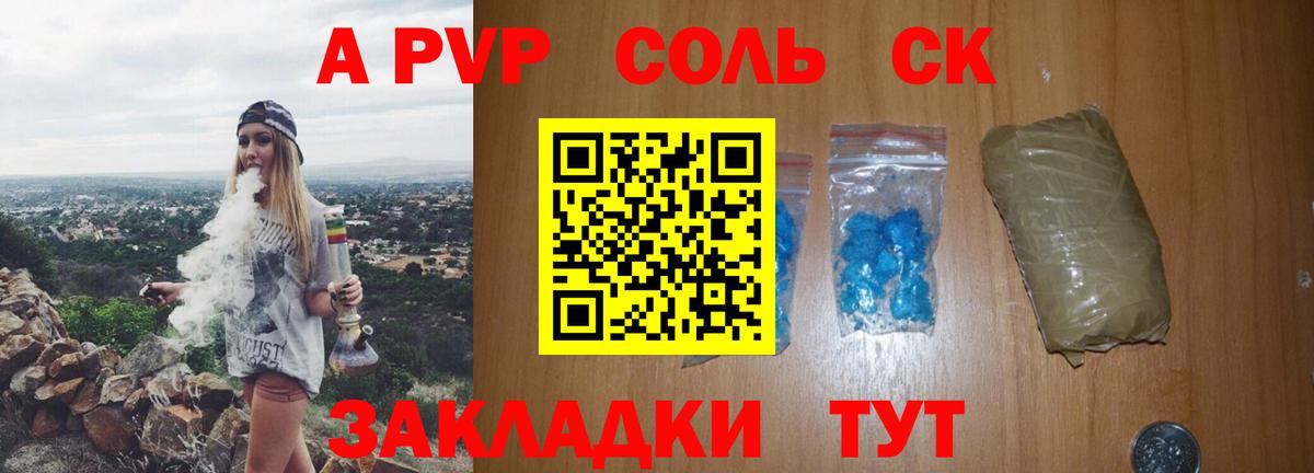 Ставрополь  Alfa_PVP СК КРИС  Вход с VPN  Alfa_PVP Crystall  APVP крисы CK 