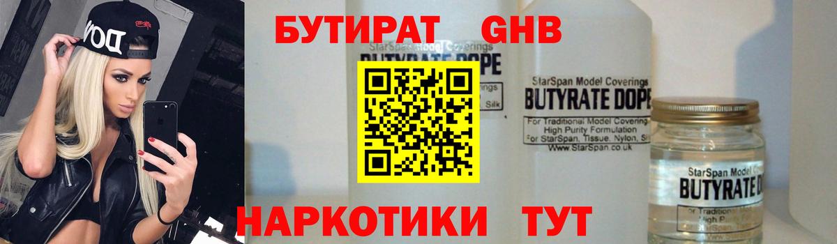 Бутират буратино  Вход с VPN  Ставрополь 