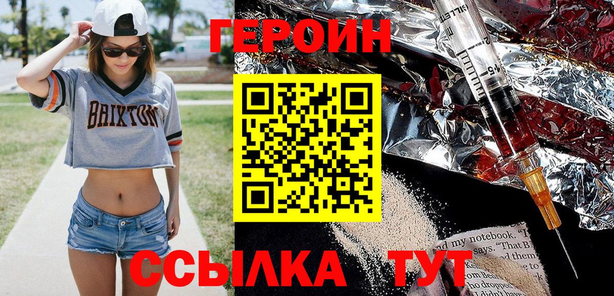 ГЕРОИН  ГЕРОИН VHQ  Вход с VPN  Ставрополь 