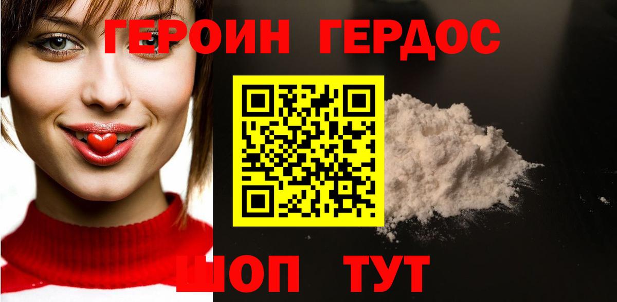 Героин герыч Ставрополь