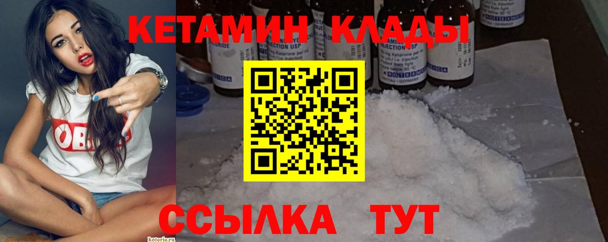 КЕТАМИН VHQ Ставрополь