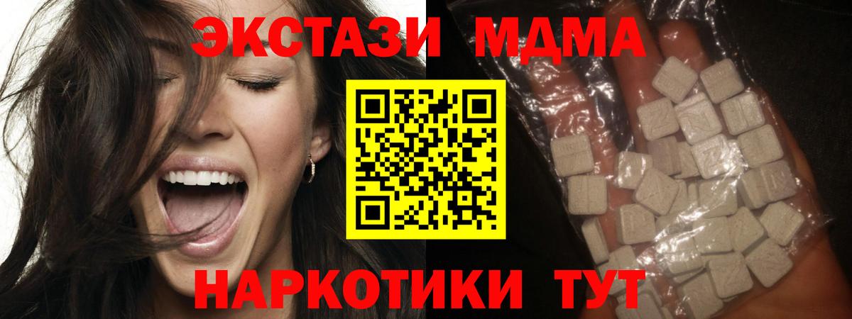 MDMA кристаллы Ставрополь