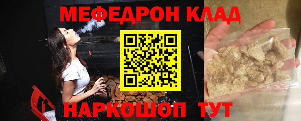 МЕФ кристаллы Ставрополь