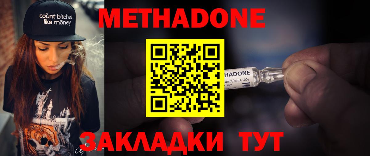 Метадон кристалл  Вход с VPN  Ставрополь  Метадон methadone 