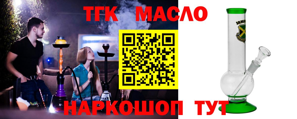 Дистиллят ТГК гашишное масло Ставрополь